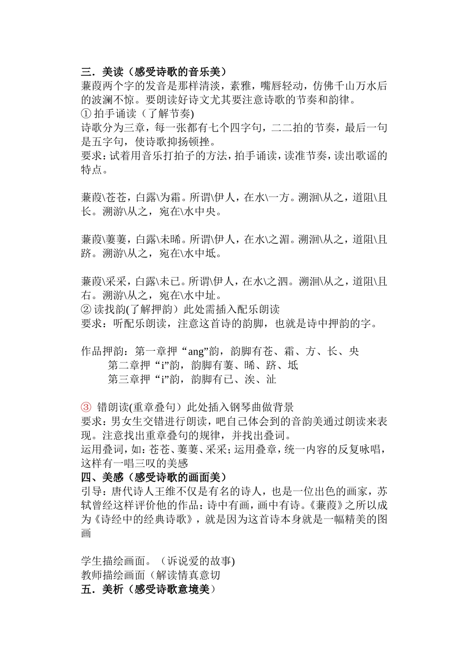 《蒹葭教学设计》_第3页