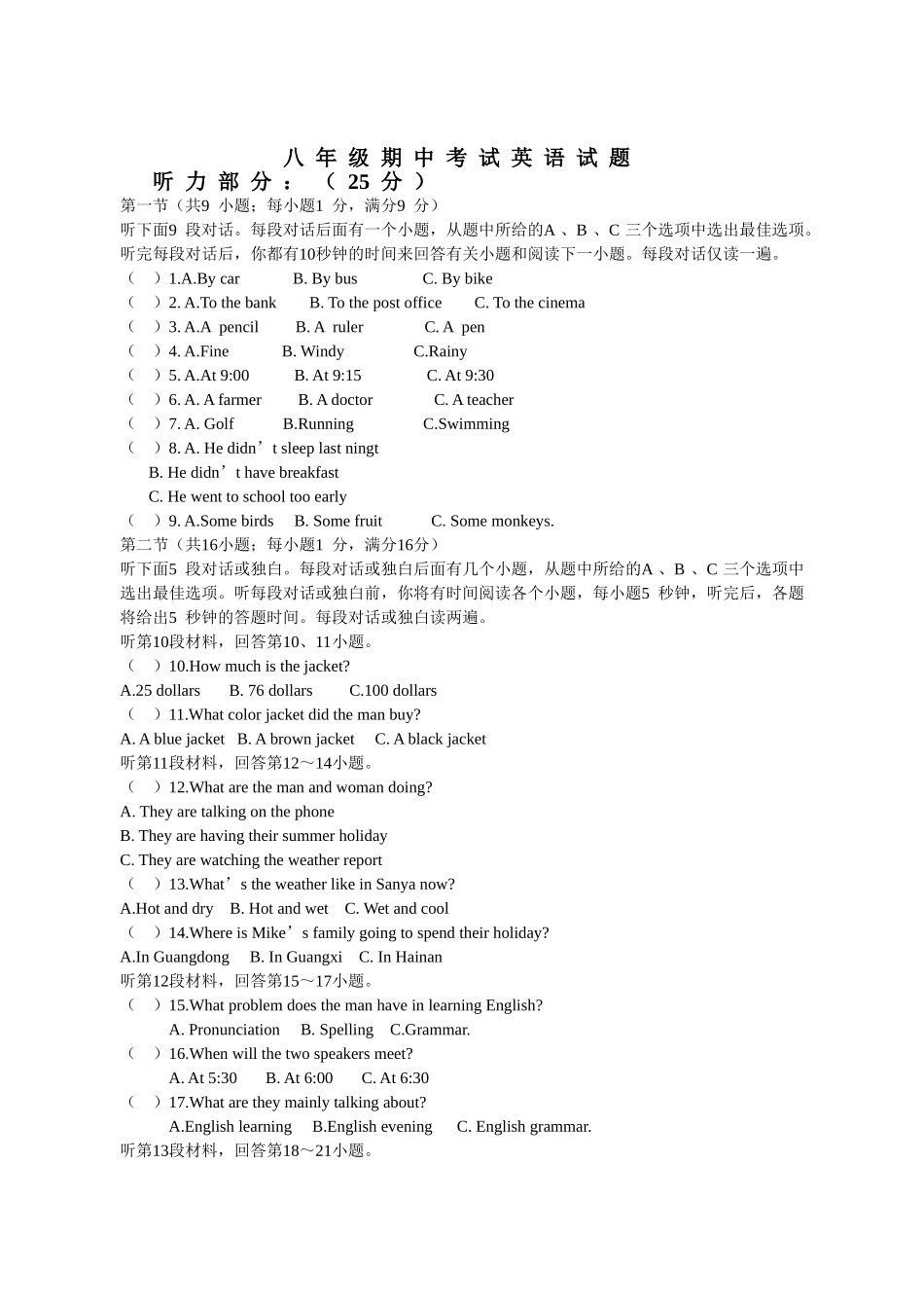 八年级期中考试英语试题_第1页