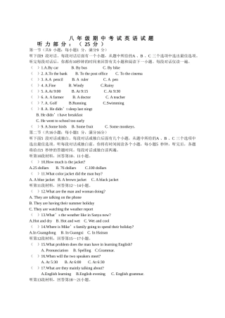 八年级期中考试英语试题