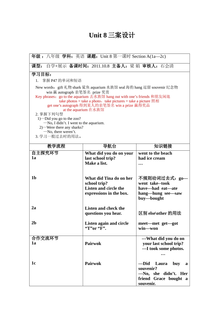 沁园中学三案设计MicrosoftWord文档1_第1页
