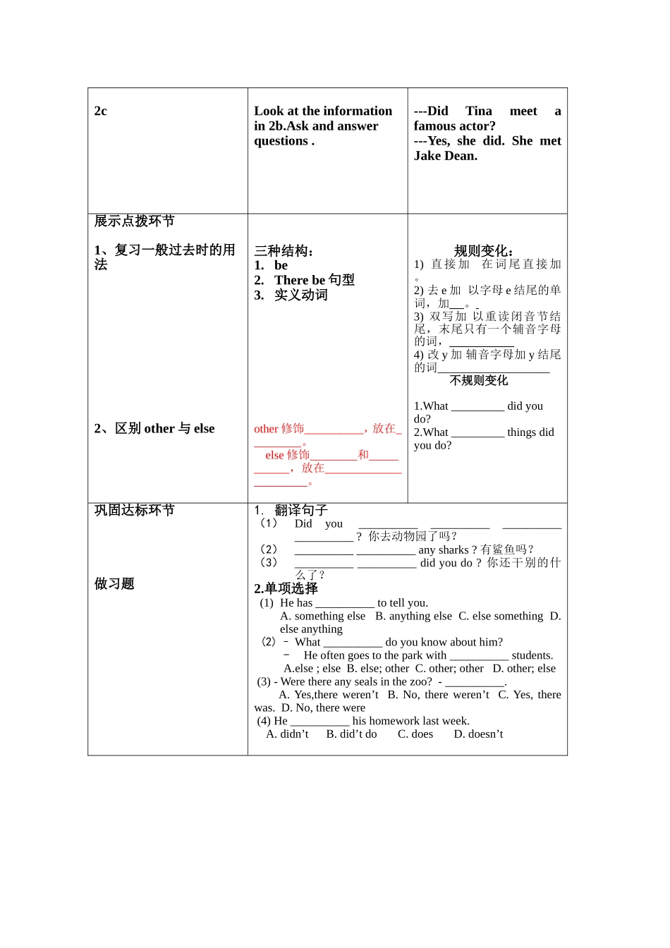 沁园中学三案设计MicrosoftWord文档1_第2页