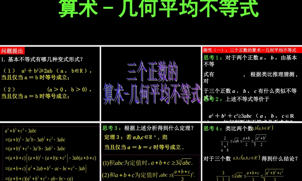 三个正数的算术几何平均不等式