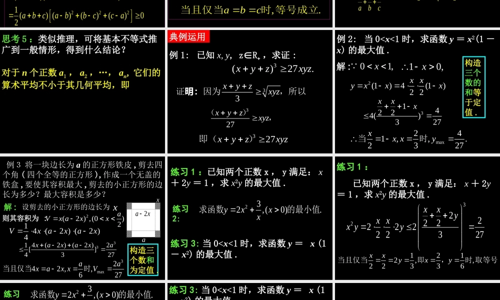 三个正数的算术几何平均不等式