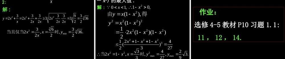 三个正数的算术几何平均不等式