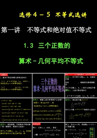 三个正数的算术几何平均不等式