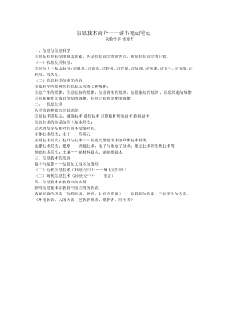 信息技术读书笔记