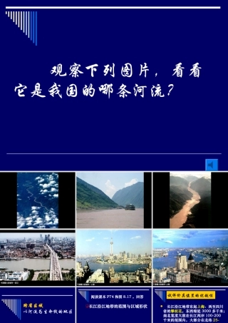 八年级_地理_第八章第二节_长江沿江地带_第二课时