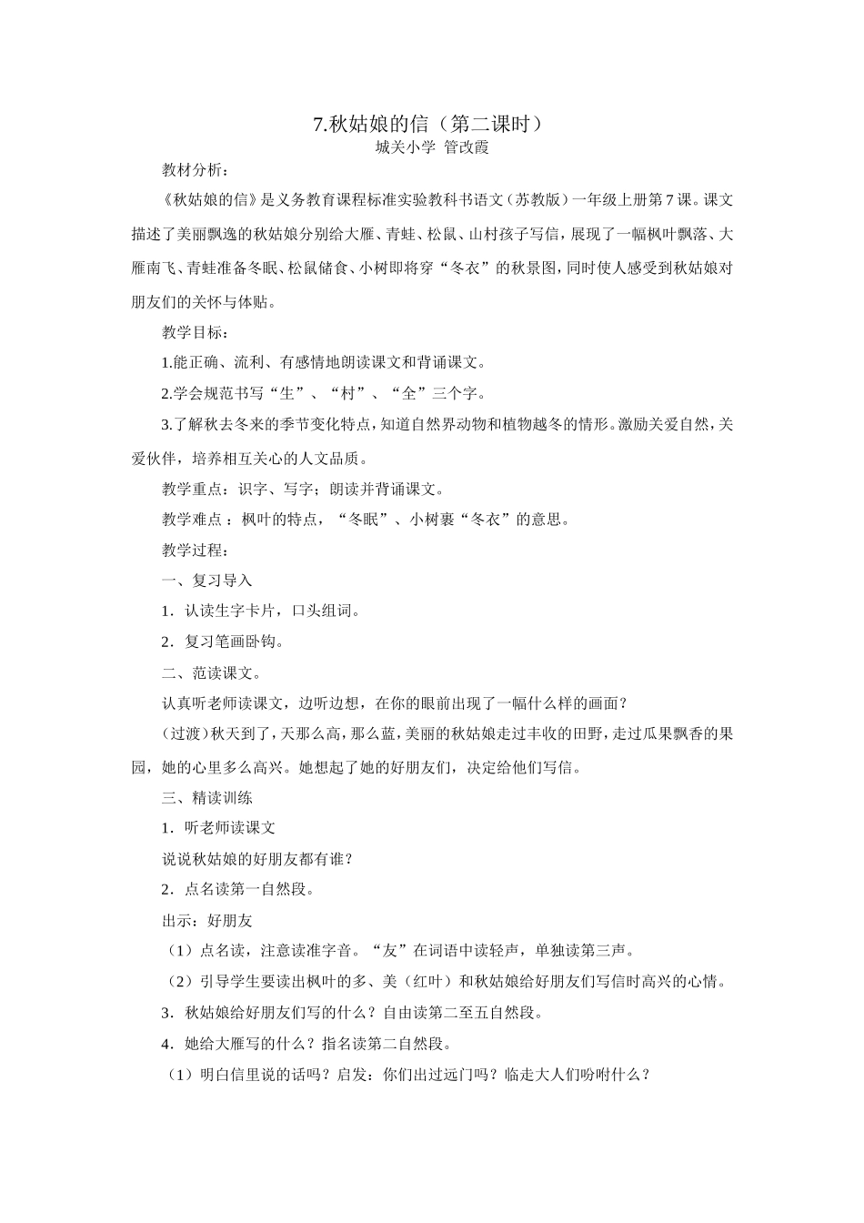 秋姑娘的信教学设计_第1页