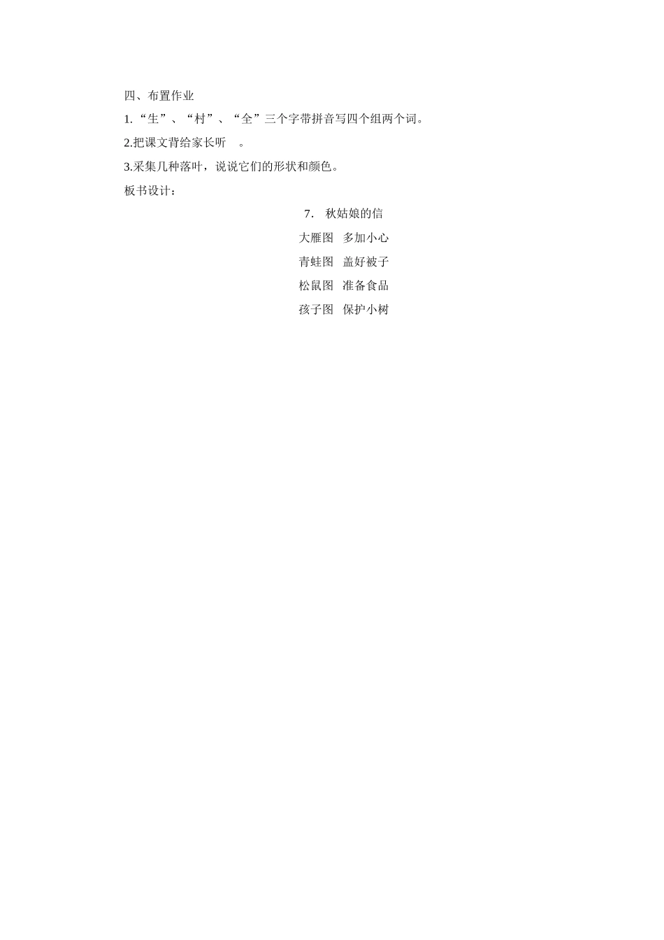 秋姑娘的信教学设计_第3页