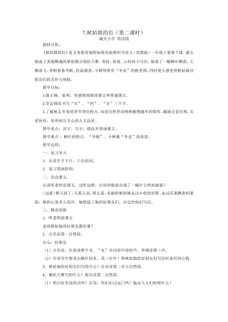 秋姑娘的信教学设计