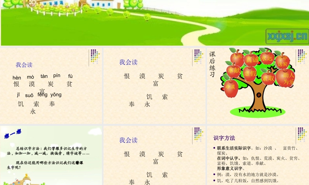 二年级语文上册识字六课件