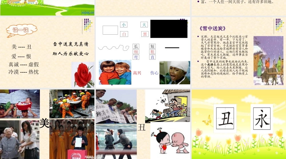 二年级语文上册识字六课件