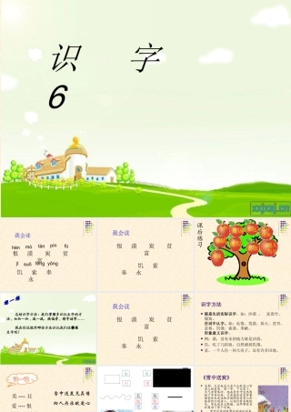 二年级语文上册识字六课件