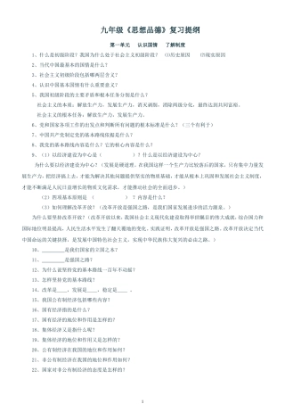 粤教版九年级《思想品德》复习提纲
