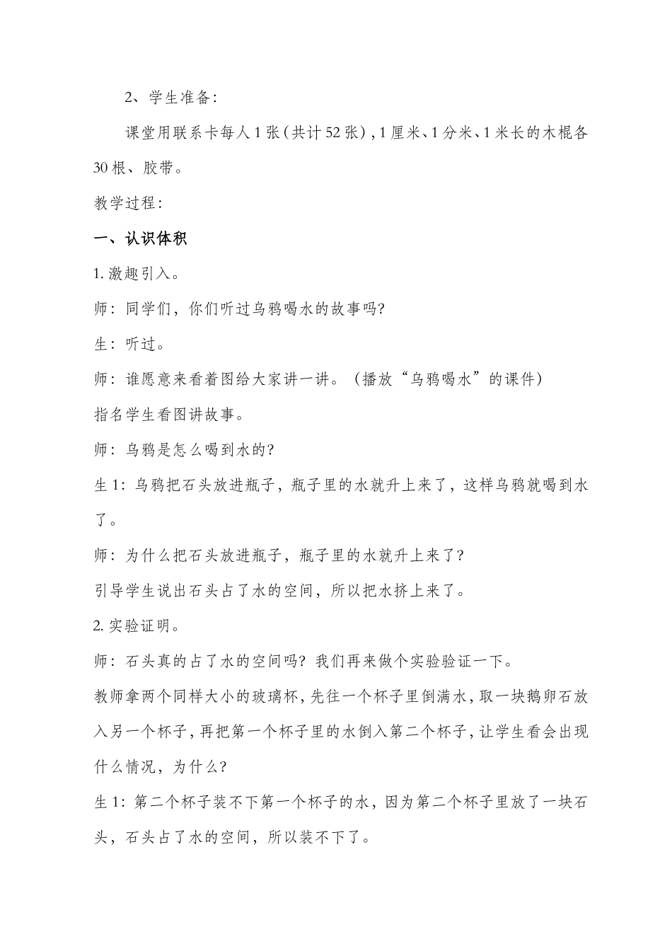 体积和体积单位教学设计(1)_第2页