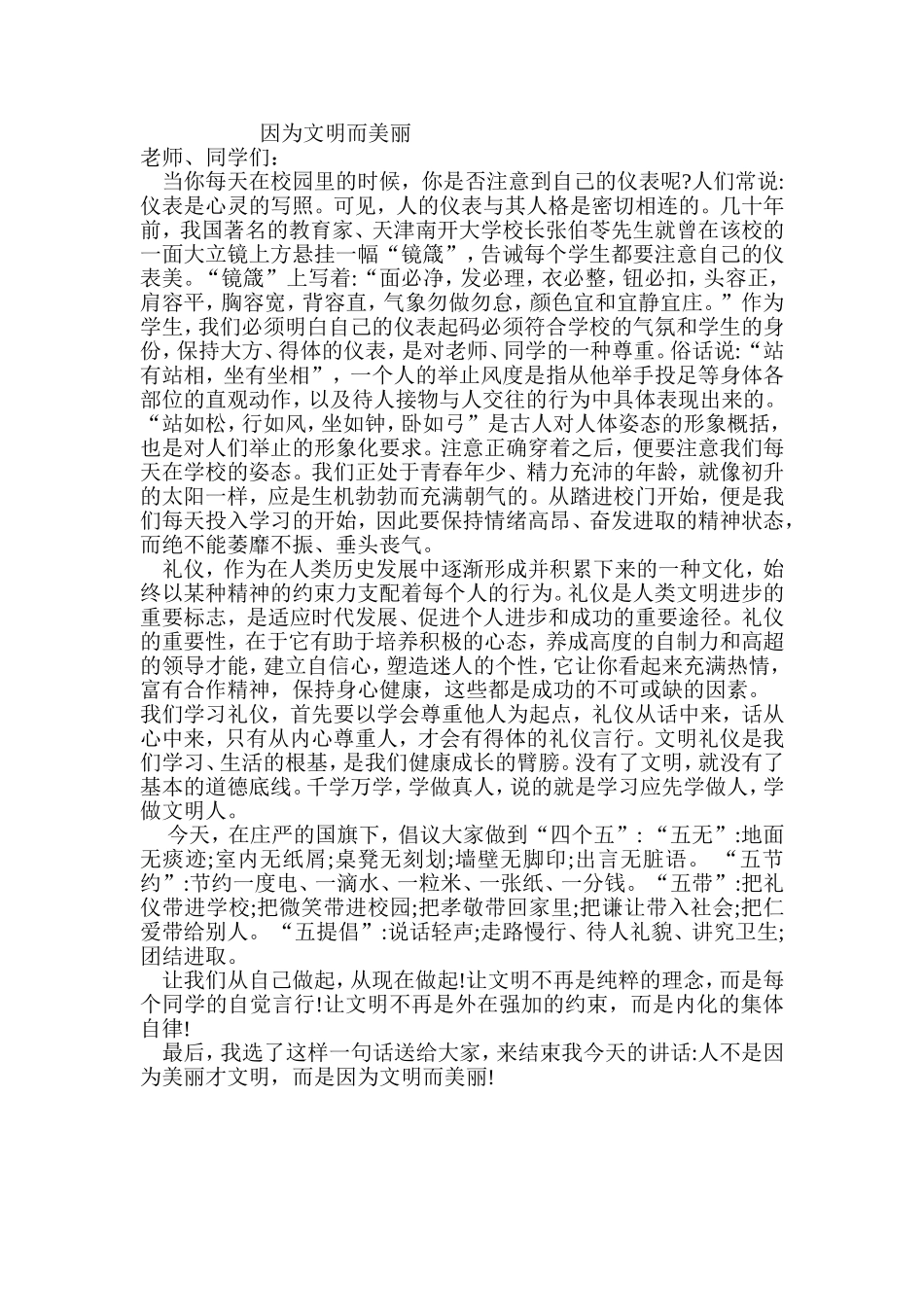 因为文明而美丽_第1页