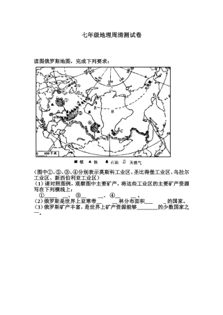 七年级俄罗斯周清测试题