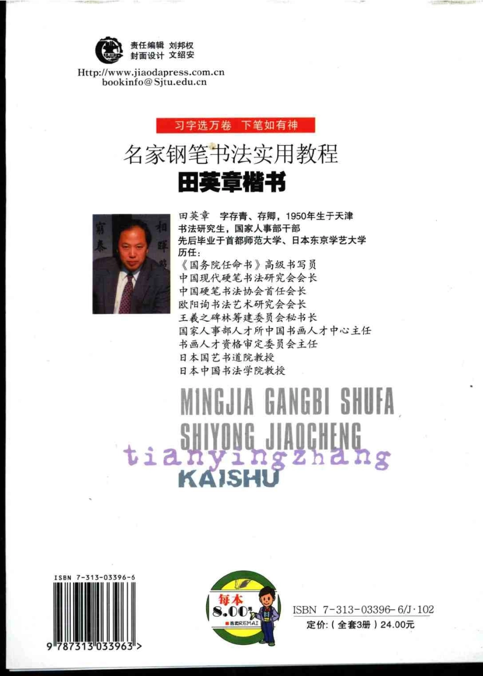 《名家钢笔书法实用教程之田英章楷书》完美扫描打印版_第2页