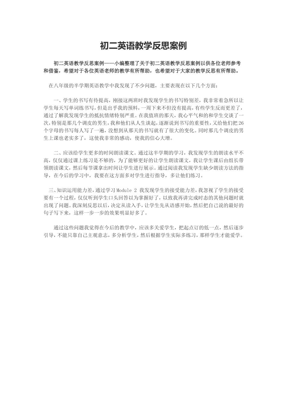 初二英语教学反思案_第1页