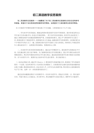 初二英语教学反思案
