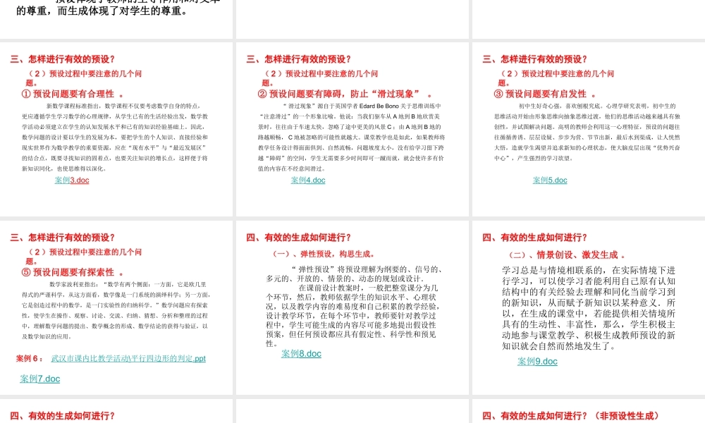 初中数学教学中的预设与生成