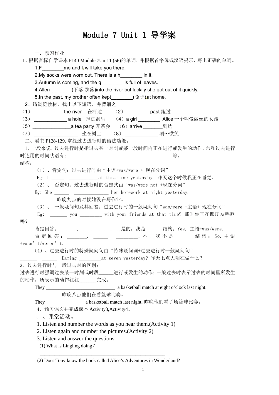 外研版英语八年级上册Module7unit1学案_第1页