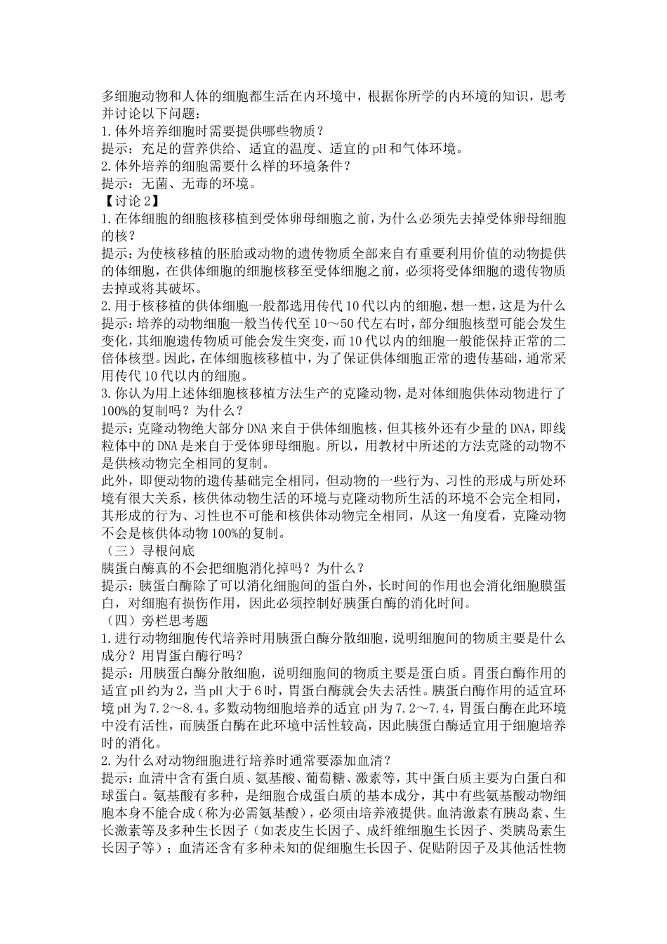 教案动物细胞工程单抗制备_第3页