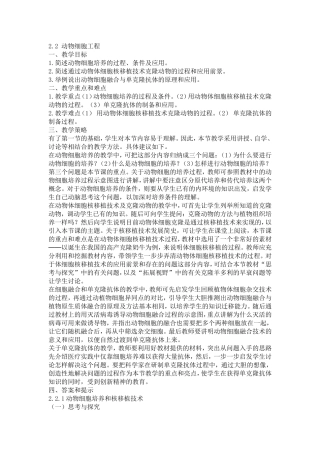 教案动物细胞工程单抗制备