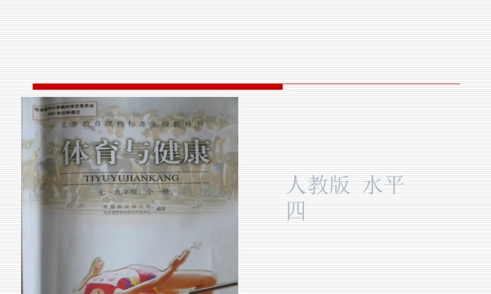体育与健康说课标说教材知识树