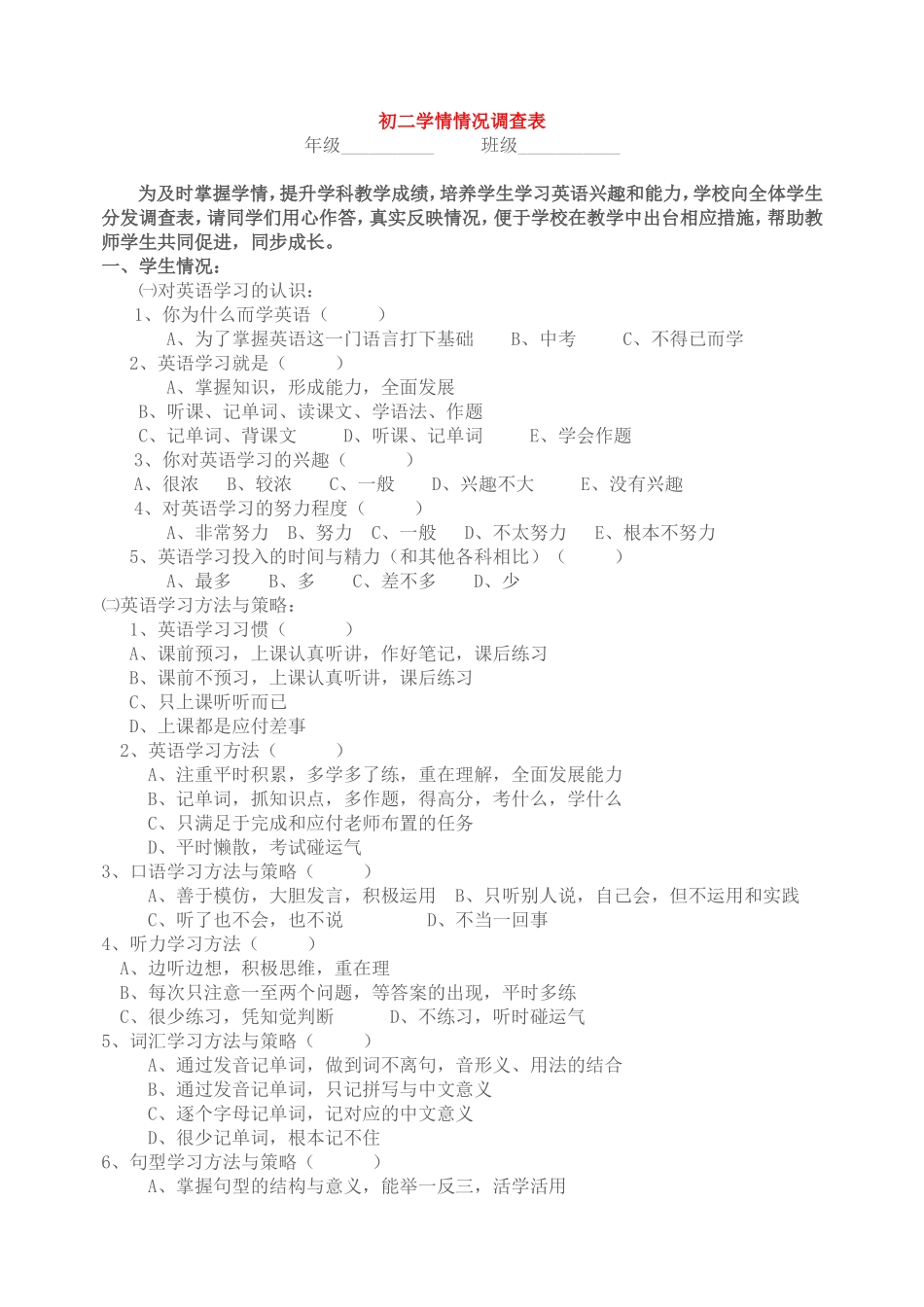 初二学情问卷表_第1页