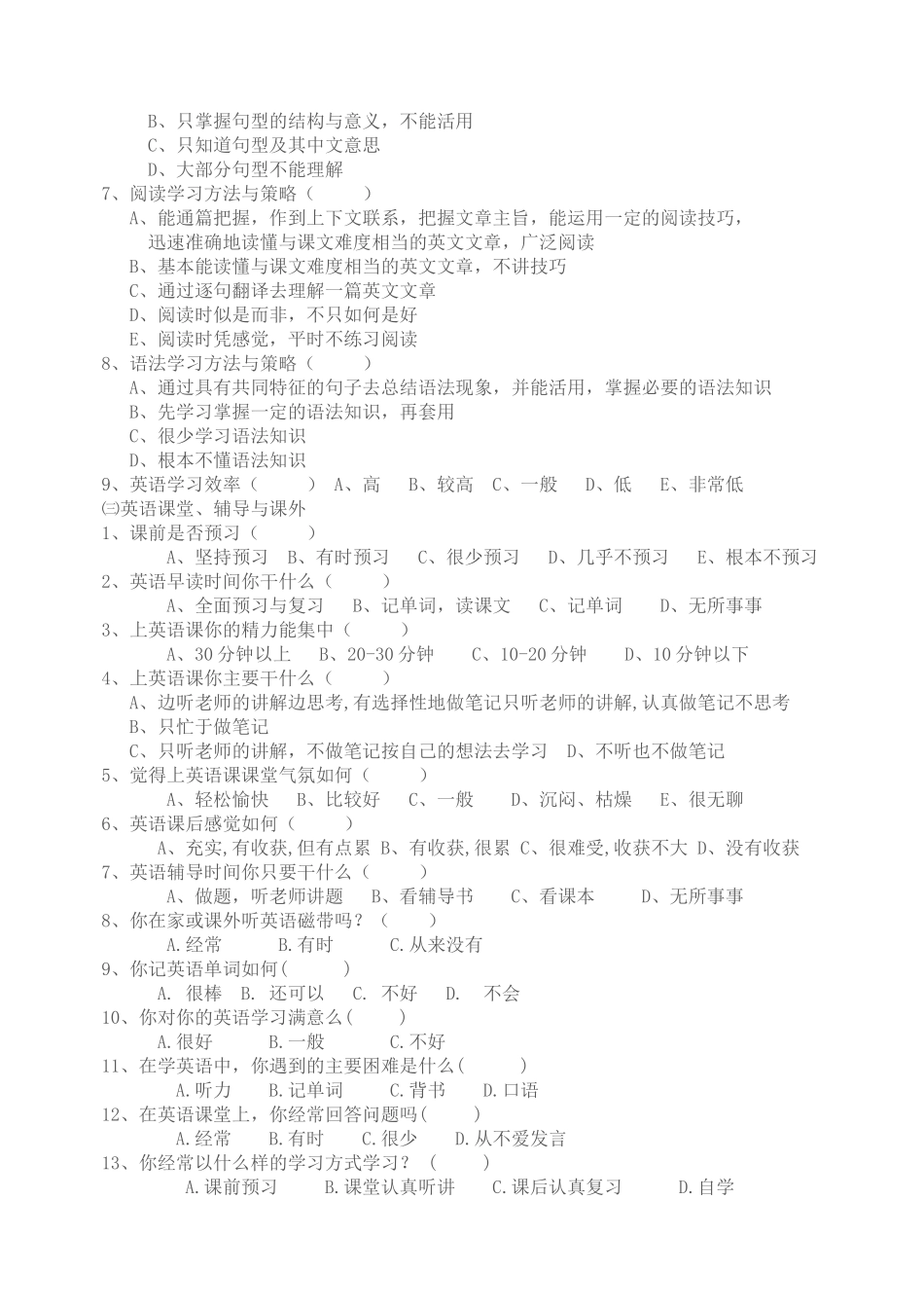 初二学情问卷表_第2页