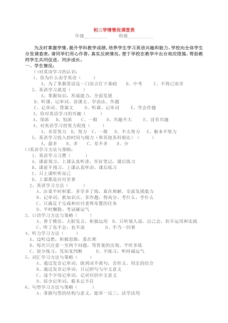 初二学情问卷表