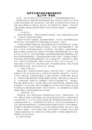 培养学生课外阅读兴趣的秘密何在