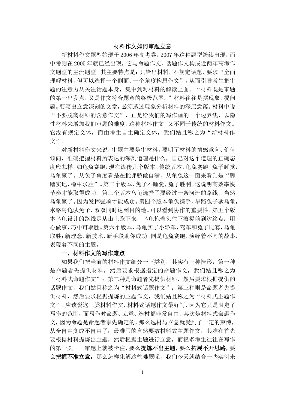 材料作文如何审题立意(上课讲稿)_第1页