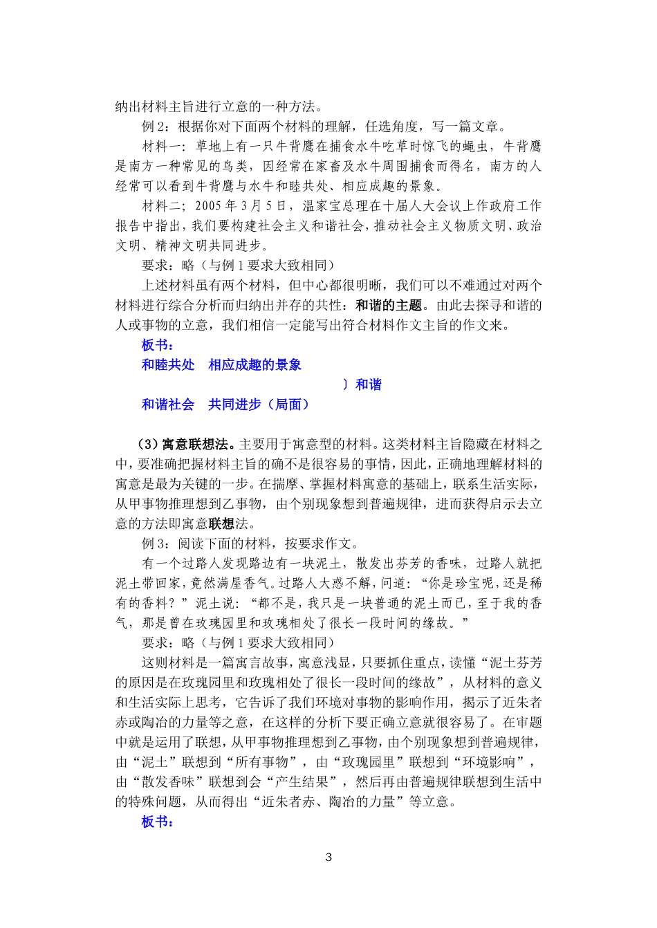 材料作文如何审题立意(上课讲稿)_第3页