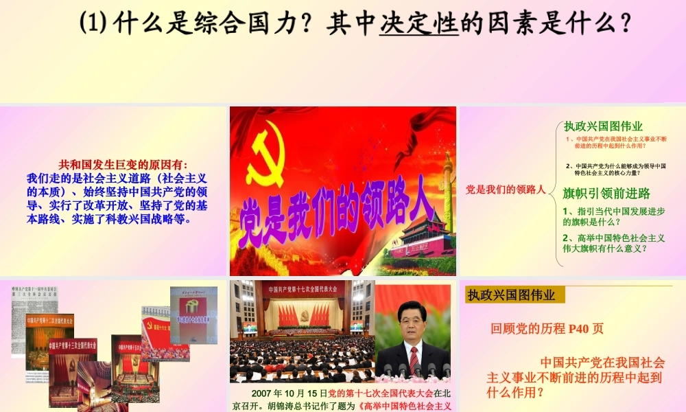 党是我们的领路人