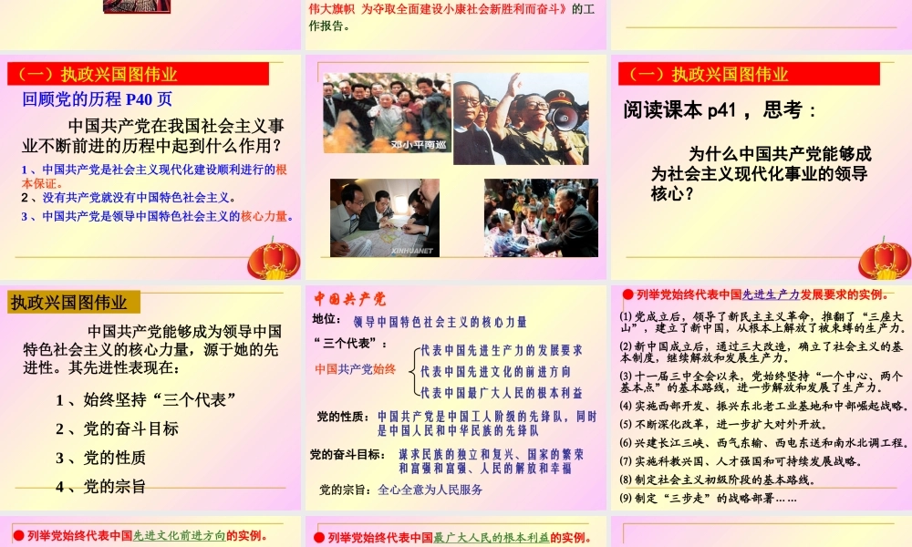 党是我们的领路人