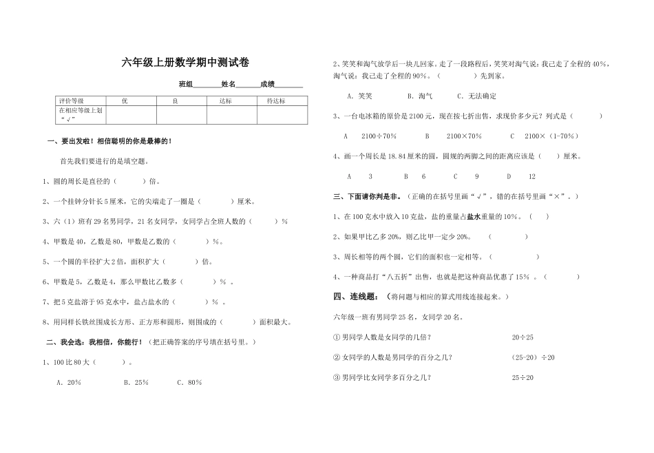 毛窑小学六年级上册数学期中测试题_第1页