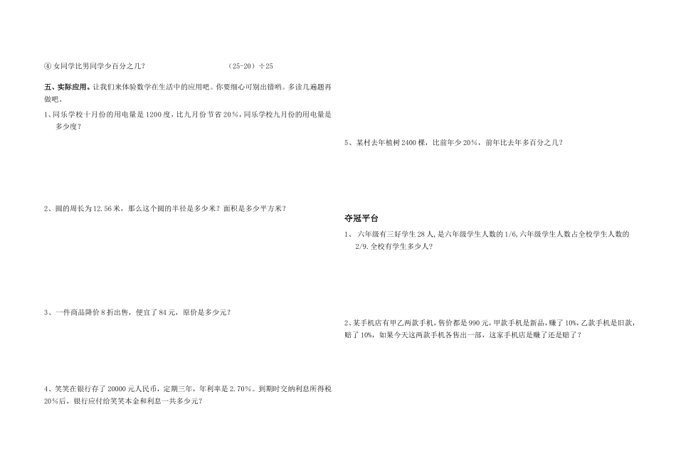 毛窑小学六年级上册数学期中测试题_第2页