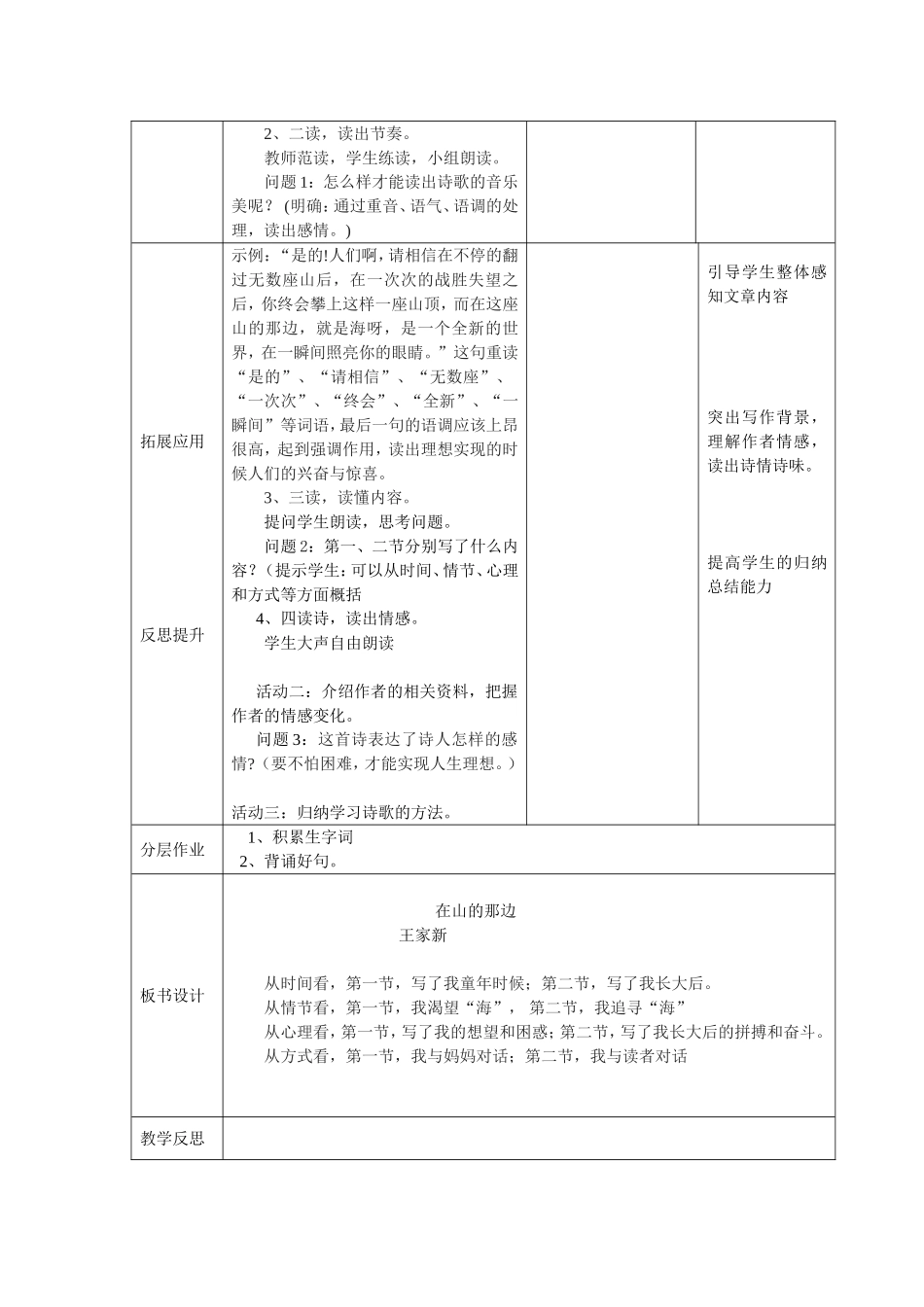 在山的那边第一课时教案_第2页