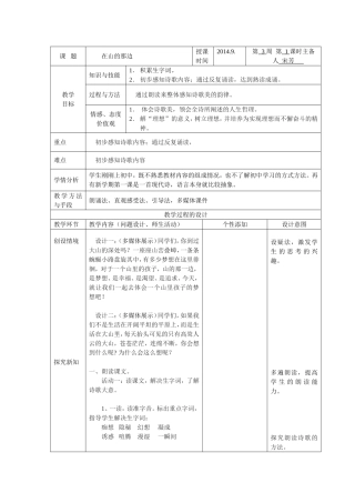 在山的那边第一课时教案