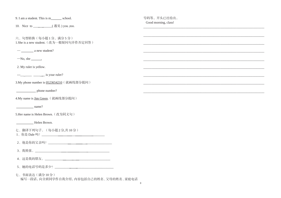 七年级英语第一月月考题_第3页