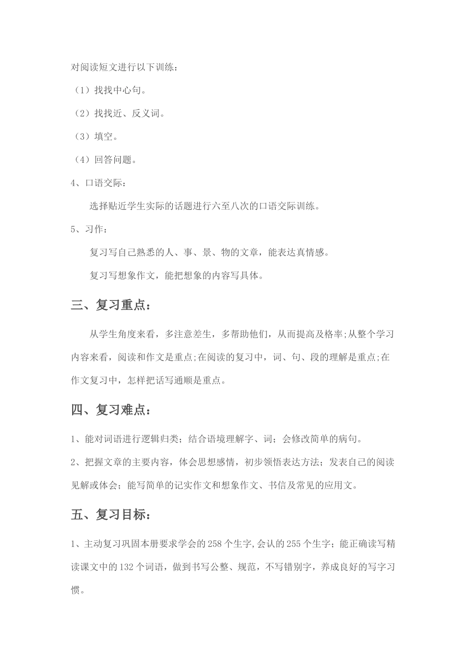 四年级语文上册期末复习计划_第3页