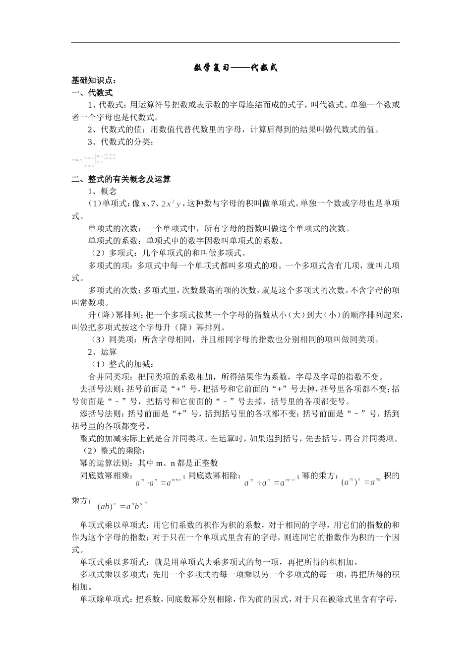 数学复习-代数式_第1页