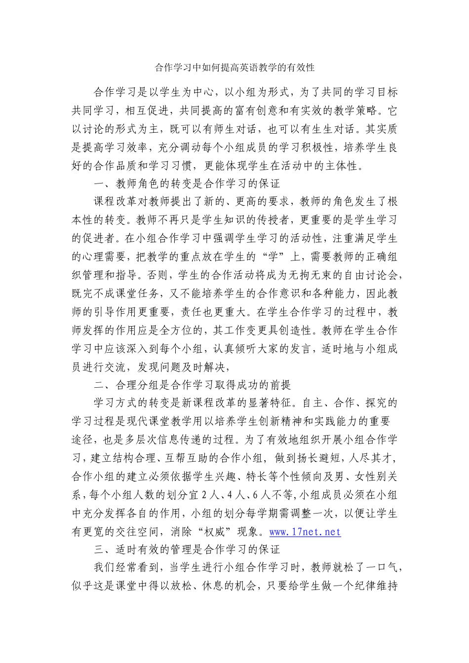 英语教学的有效性_第1页