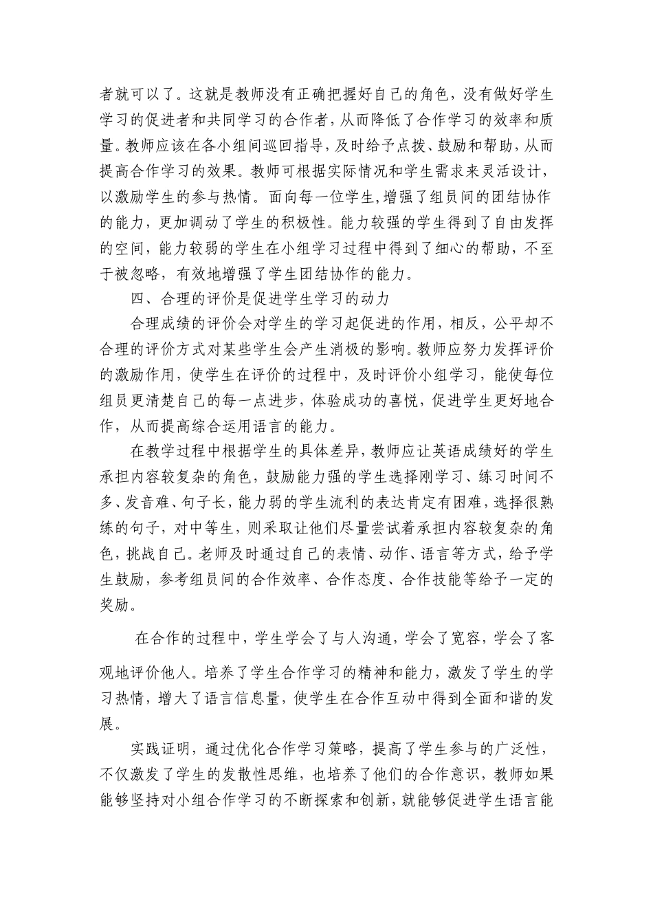 英语教学的有效性_第2页