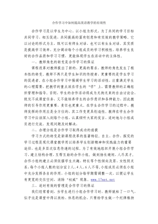 英语教学的有效性