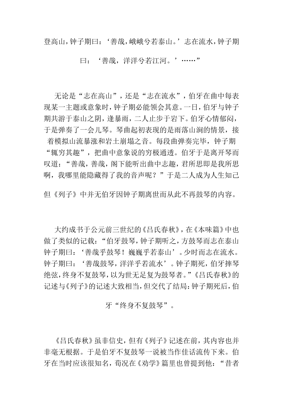 中国古代十大名曲的典故_第2页