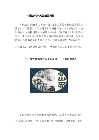 中国古代十大名曲的典故