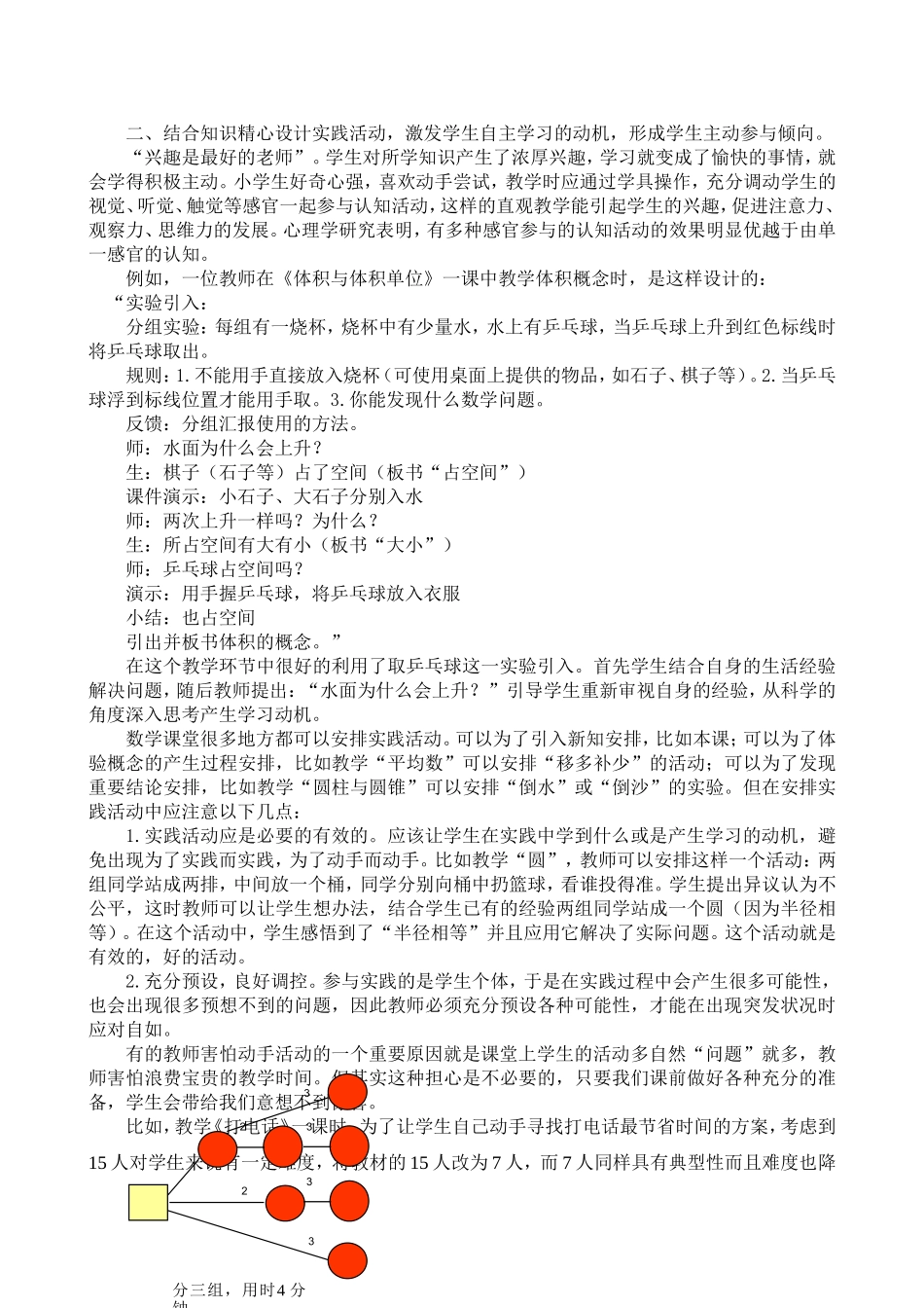 创新高效教学模式，减轻学生过重负担_第2页